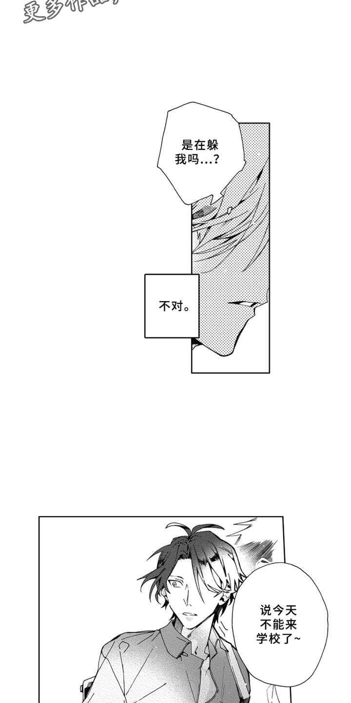 《竹马成双》漫画最新章节第16章发烧免费下拉式在线观看章节第【16】张图片