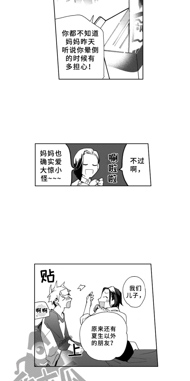 《竹马成双》漫画最新章节第16章发烧免费下拉式在线观看章节第【13】张图片