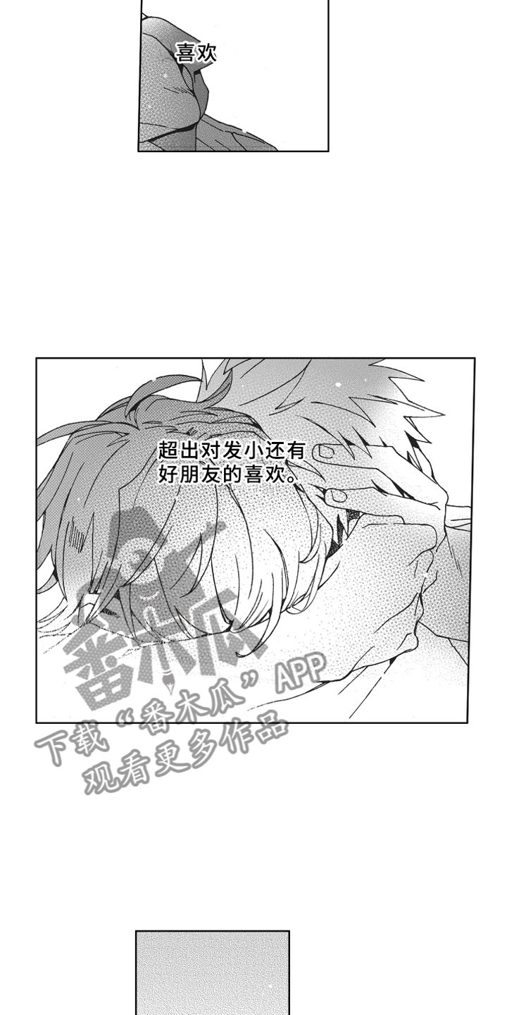 《竹马成双》漫画最新章节第16章发烧免费下拉式在线观看章节第【8】张图片