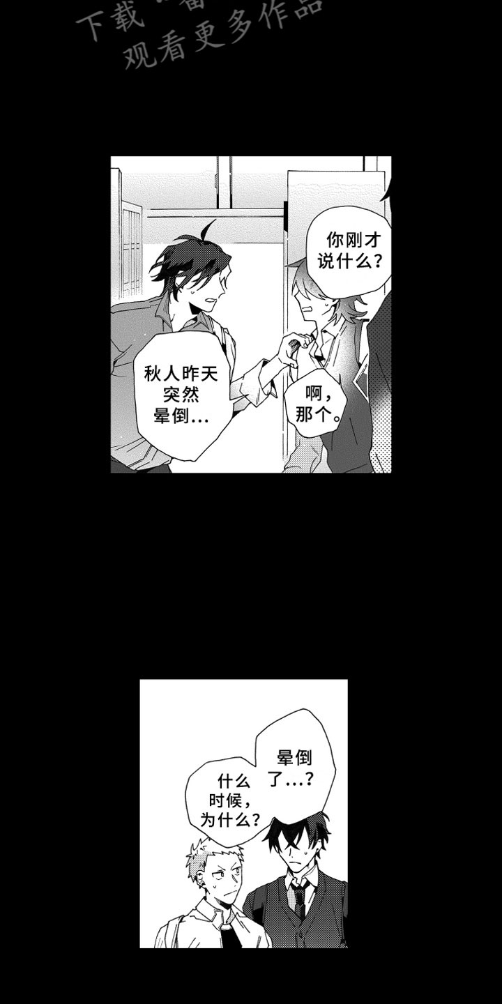 《竹马成双》漫画最新章节第16章发烧免费下拉式在线观看章节第【2】张图片