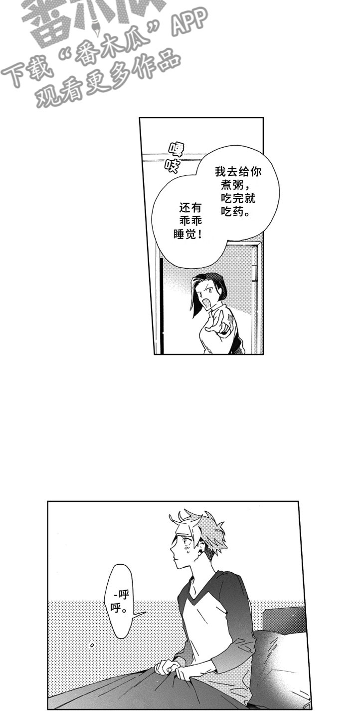 《竹马成双》漫画最新章节第16章发烧免费下拉式在线观看章节第【12】张图片