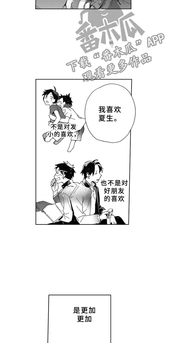 《竹马成双》漫画最新章节第16章发烧免费下拉式在线观看章节第【9】张图片