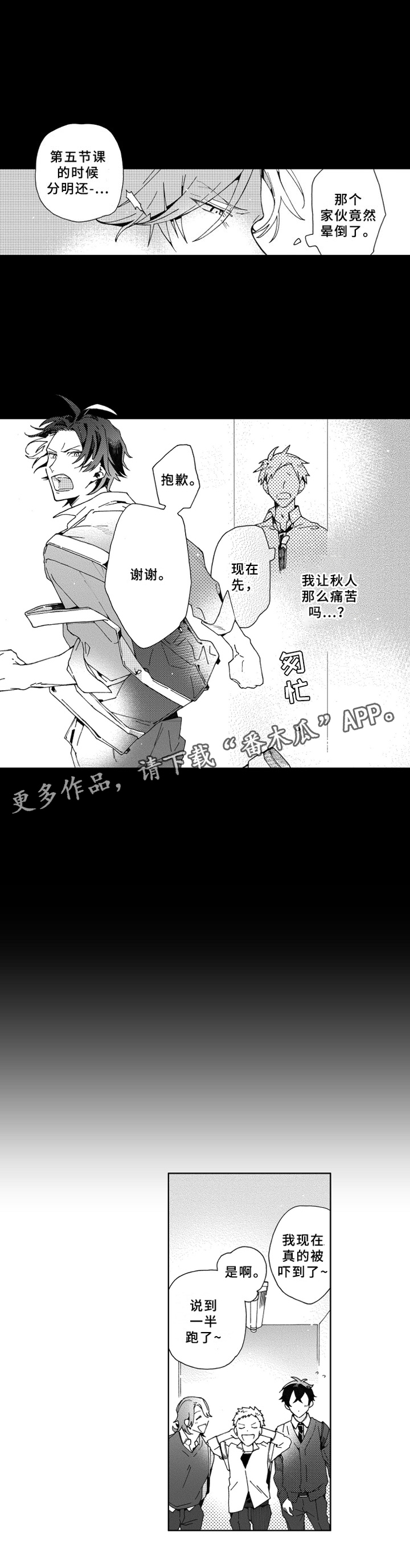 《竹马成双》漫画最新章节第16章发烧免费下拉式在线观看章节第【1】张图片