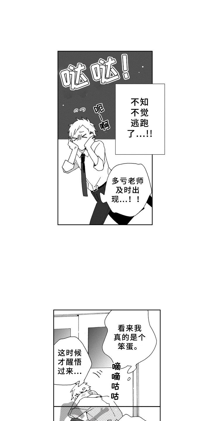 《竹马成双》漫画最新章节第15章逃跑免费下拉式在线观看章节第【10】张图片