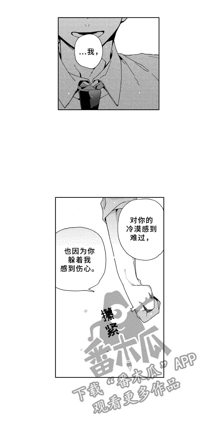 《竹马成双》漫画最新章节第14章讨厌免费下拉式在线观看章节第【4】张图片