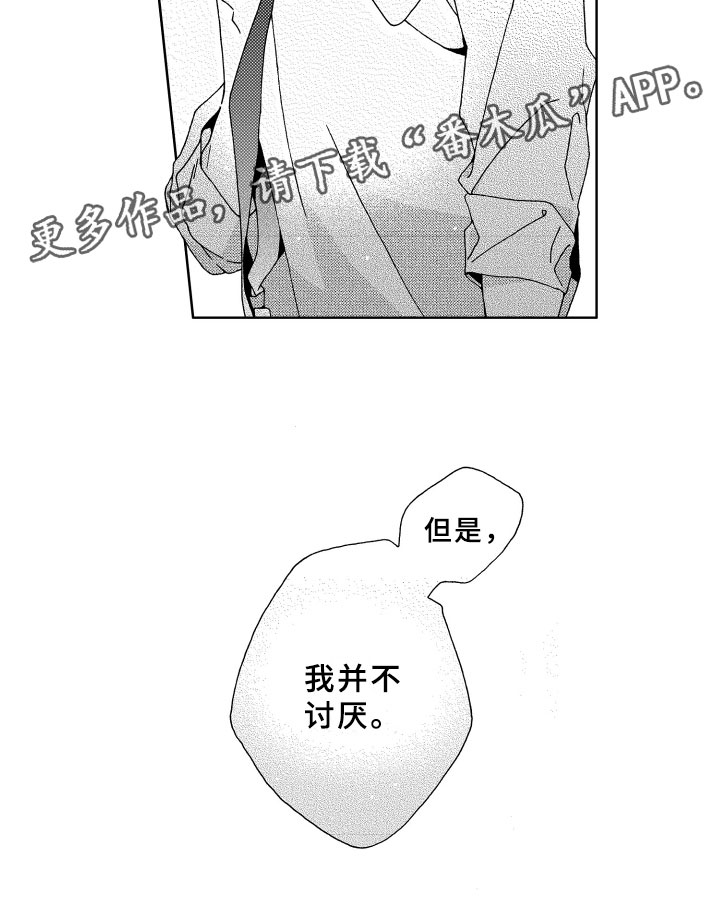 《竹马成双》漫画最新章节第14章讨厌免费下拉式在线观看章节第【1】张图片