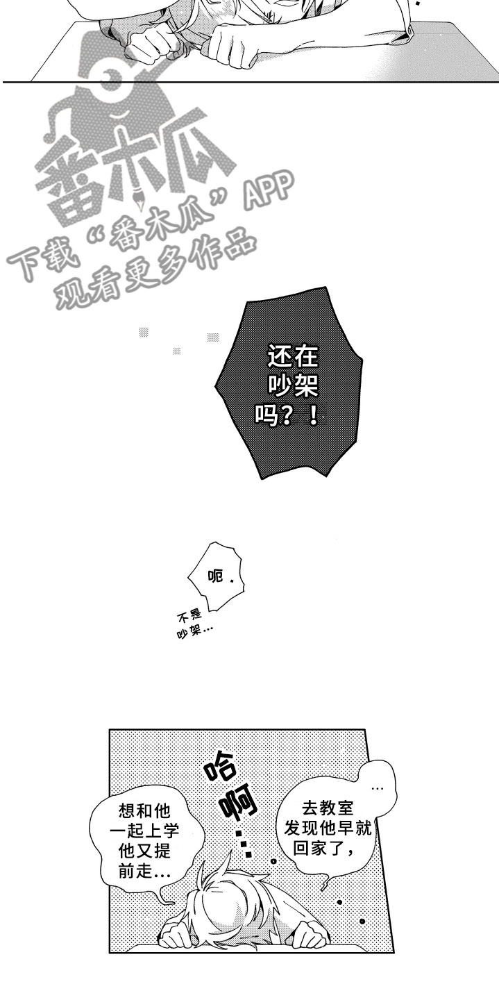 《竹马成双》漫画最新章节第13章抓到免费下拉式在线观看章节第【10】张图片