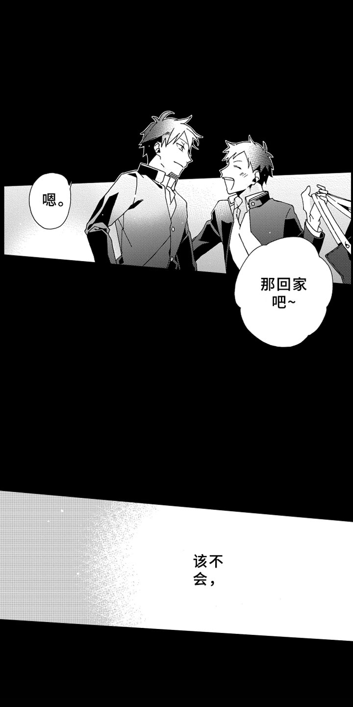 《竹马成双》漫画最新章节第12章捉弄免费下拉式在线观看章节第【2】张图片