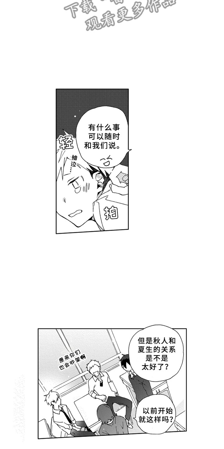 《竹马成双》漫画最新章节第12章捉弄免费下拉式在线观看章节第【8】张图片