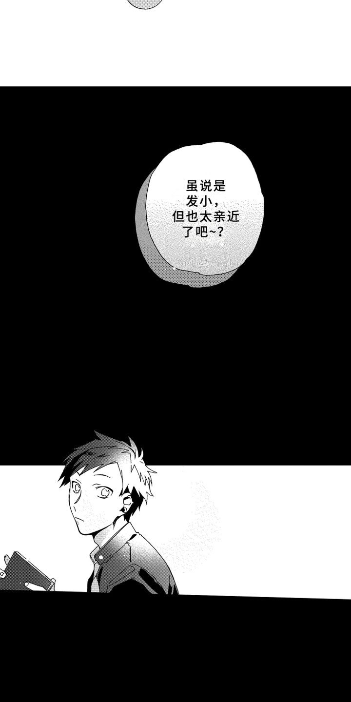 《竹马成双》漫画最新章节第12章捉弄免费下拉式在线观看章节第【6】张图片