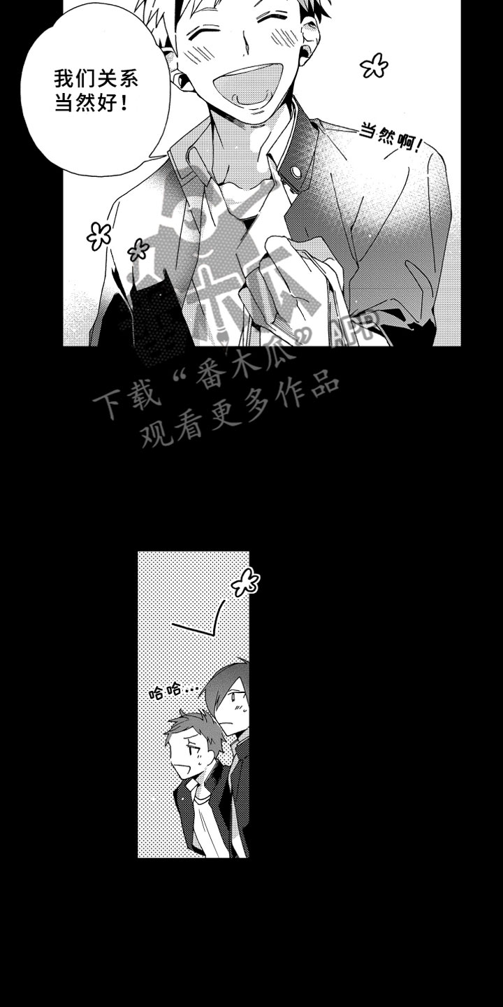 《竹马成双》漫画最新章节第12章捉弄免费下拉式在线观看章节第【4】张图片