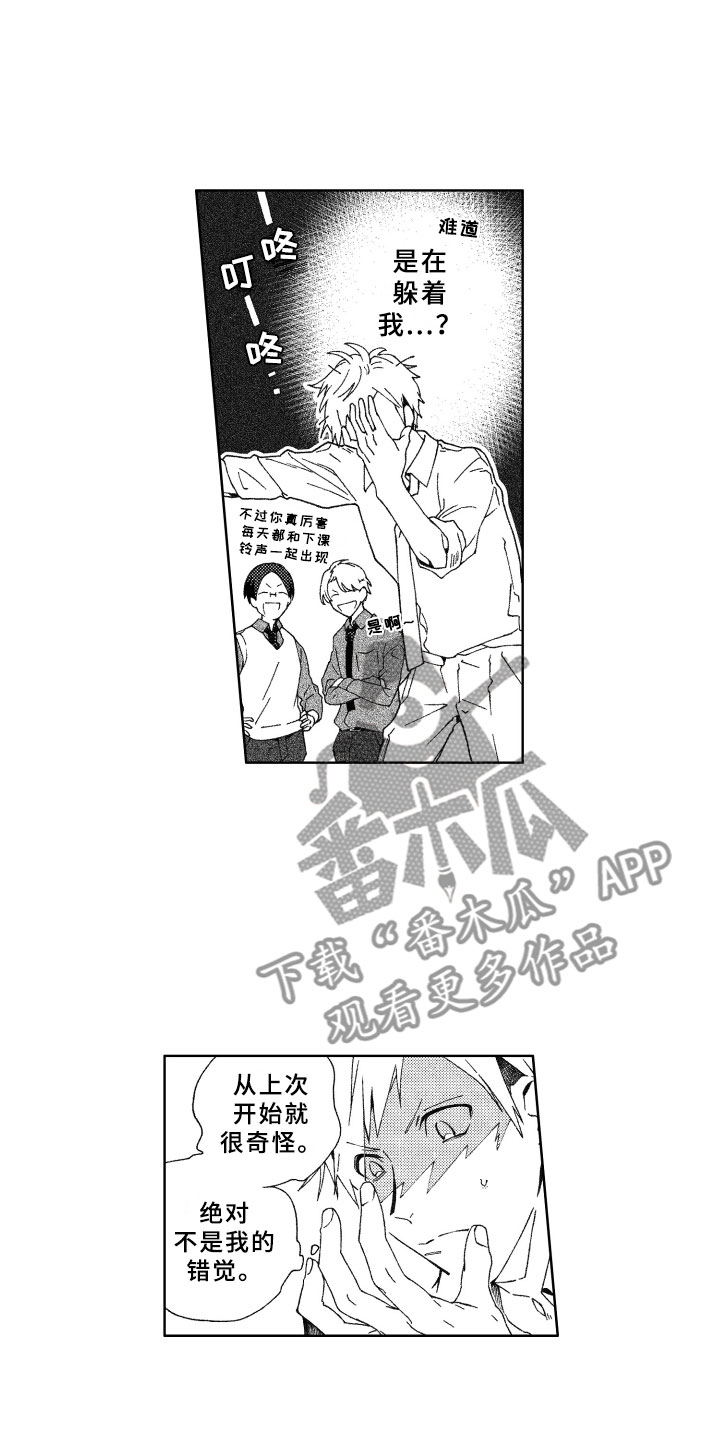 《竹马成双》漫画最新章节第10章躲避免费下拉式在线观看章节第【7】张图片