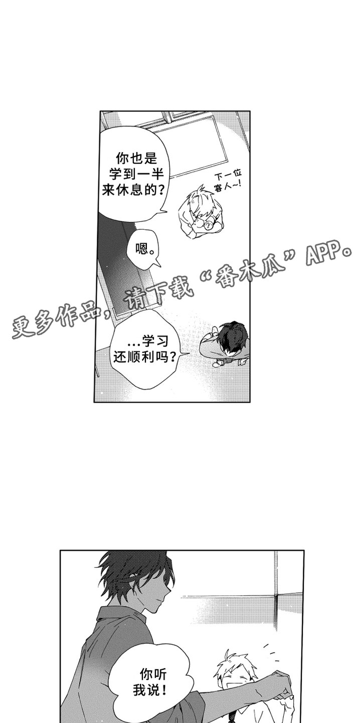 《竹马成双》漫画最新章节第9章远离免费下拉式在线观看章节第【11】张图片