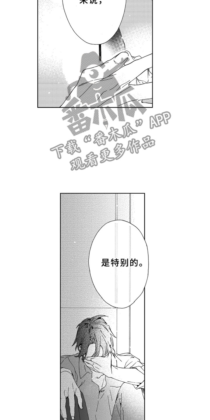 《竹马成双》漫画最新章节第8章喜欢免费下拉式在线观看章节第【9】张图片