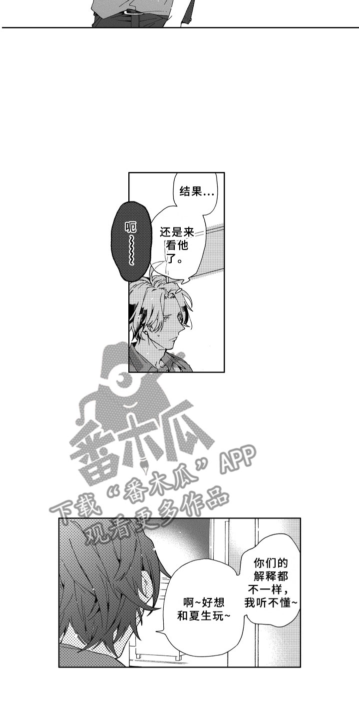 《竹马成双》漫画最新章节第7章距离免费下拉式在线观看章节第【5】张图片