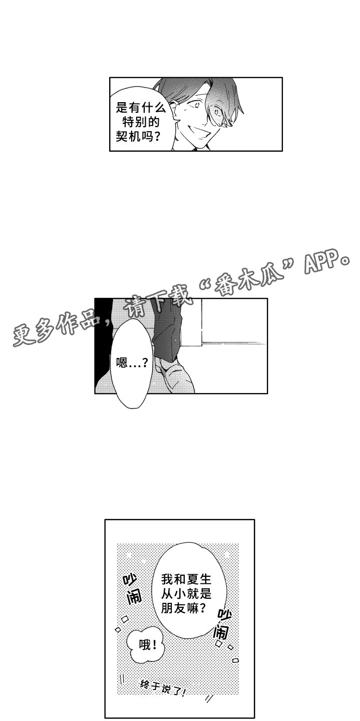 《竹马成双》漫画最新章节第7章距离免费下拉式在线观看章节第【2】张图片