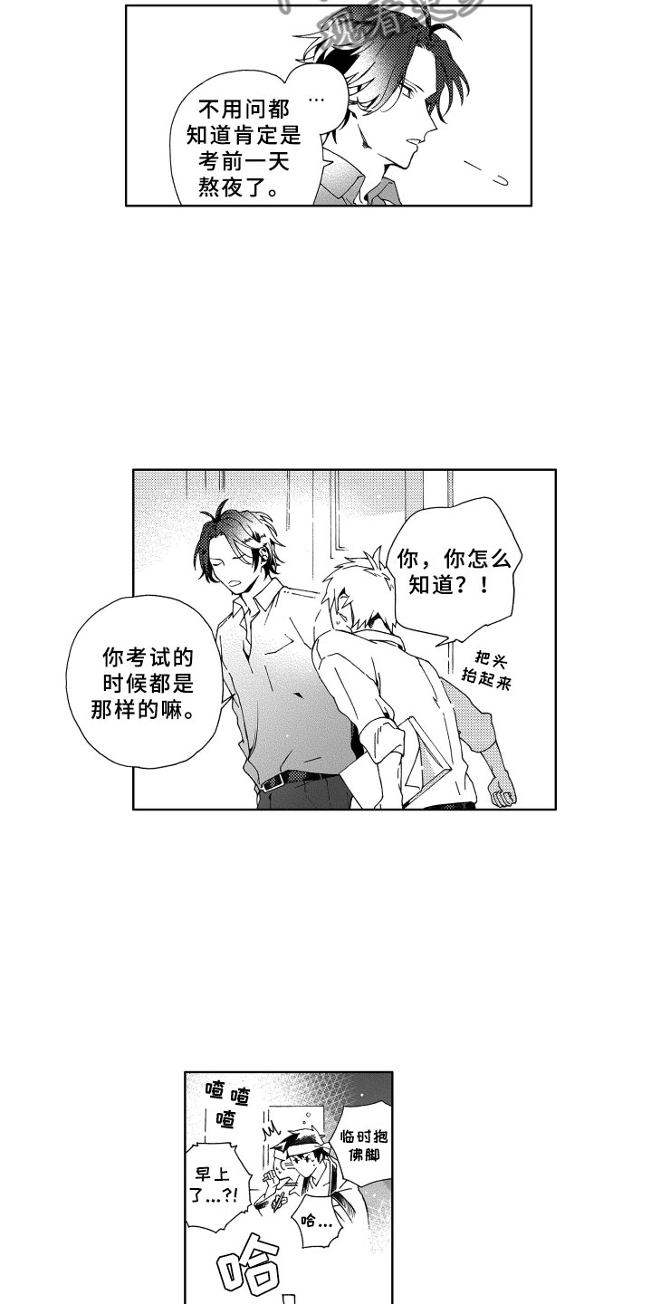 《竹马成双》漫画最新章节第7章距离免费下拉式在线观看章节第【15】张图片