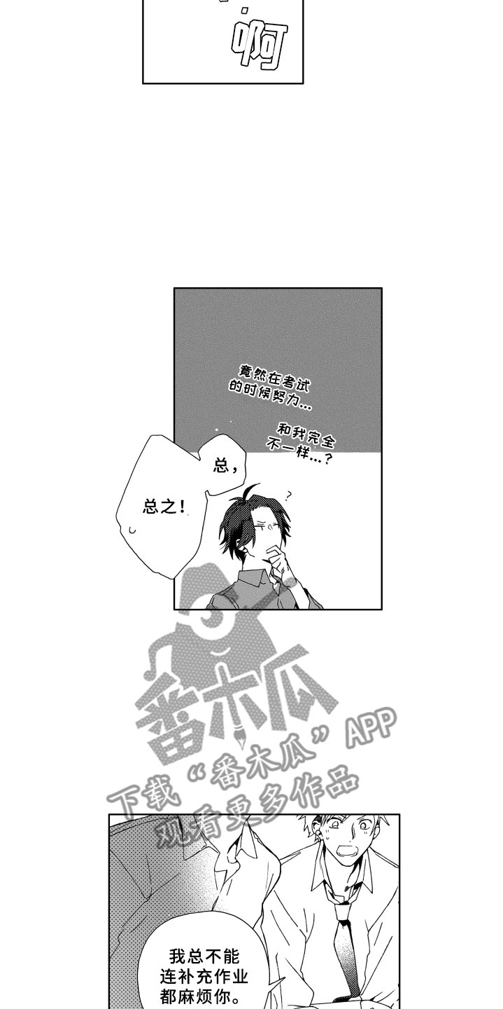 《竹马成双》漫画最新章节第7章距离免费下拉式在线观看章节第【14】张图片