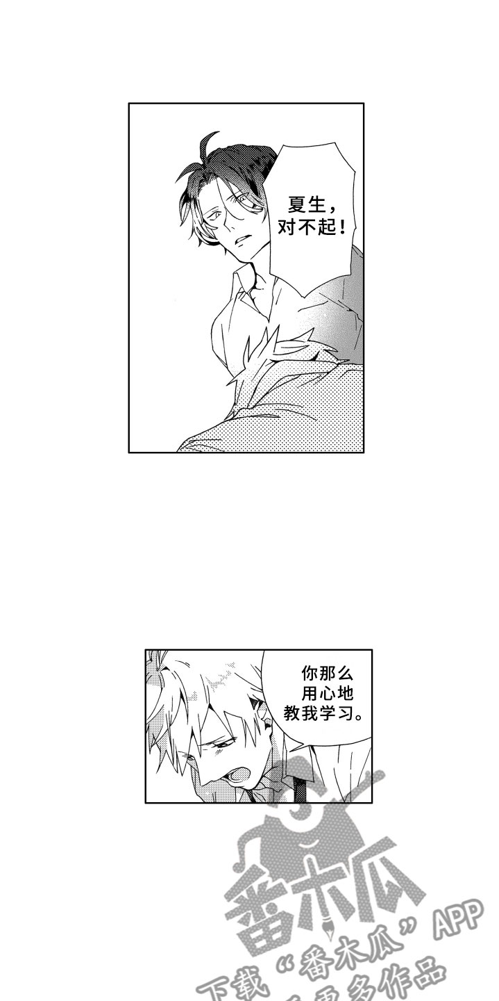 《竹马成双》漫画最新章节第7章距离免费下拉式在线观看章节第【16】张图片