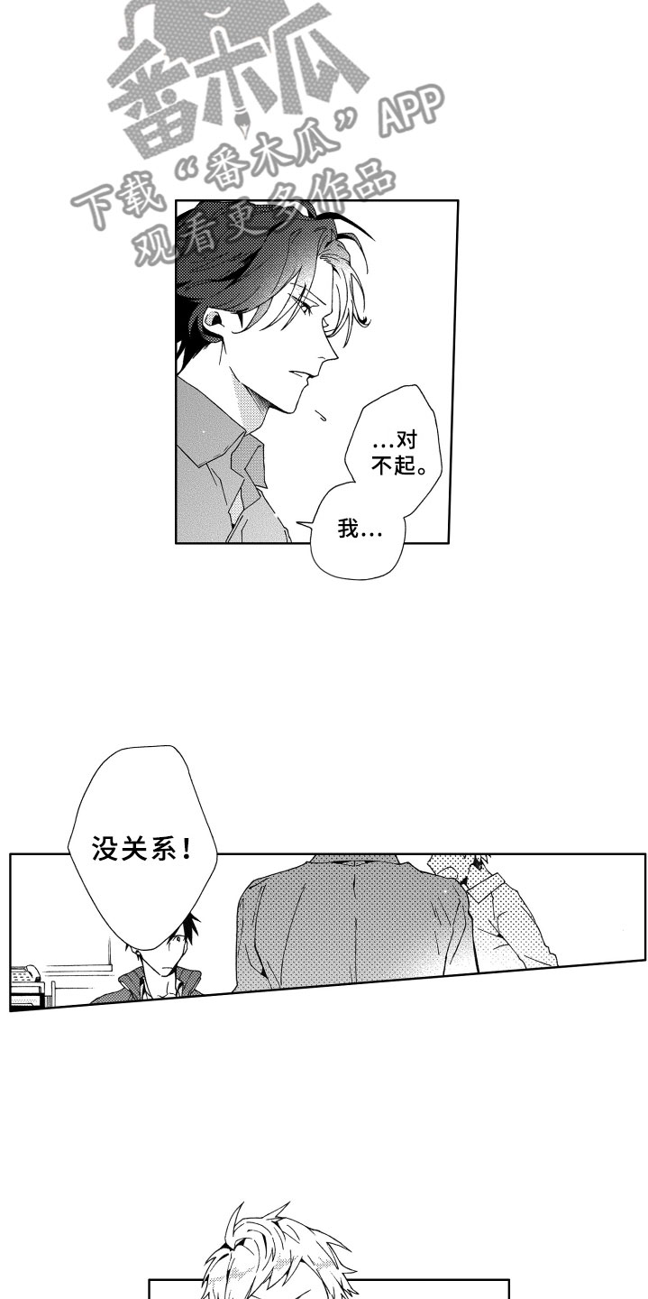 《竹马成双》漫画最新章节第6章担心免费下拉式在线观看章节第【3】张图片