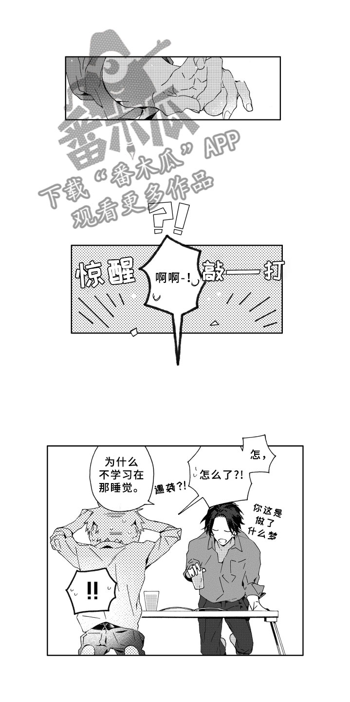 《竹马成双》漫画最新章节第6章担心免费下拉式在线观看章节第【17】张图片