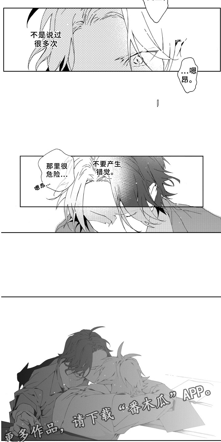 《竹马成双》漫画最新章节第5章灌溉免费下拉式在线观看章节第【2】张图片