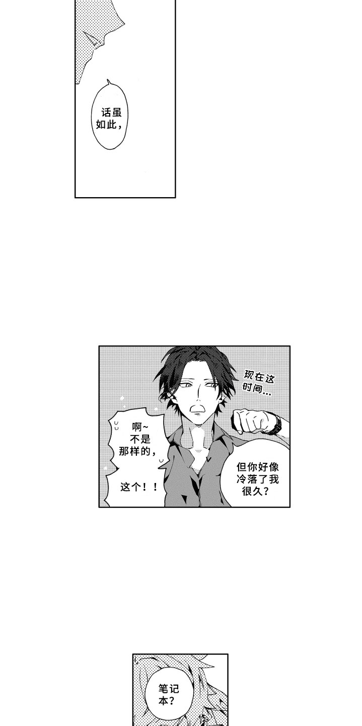 《竹马成双》漫画最新章节第4章冷落免费下拉式在线观看章节第【5】张图片