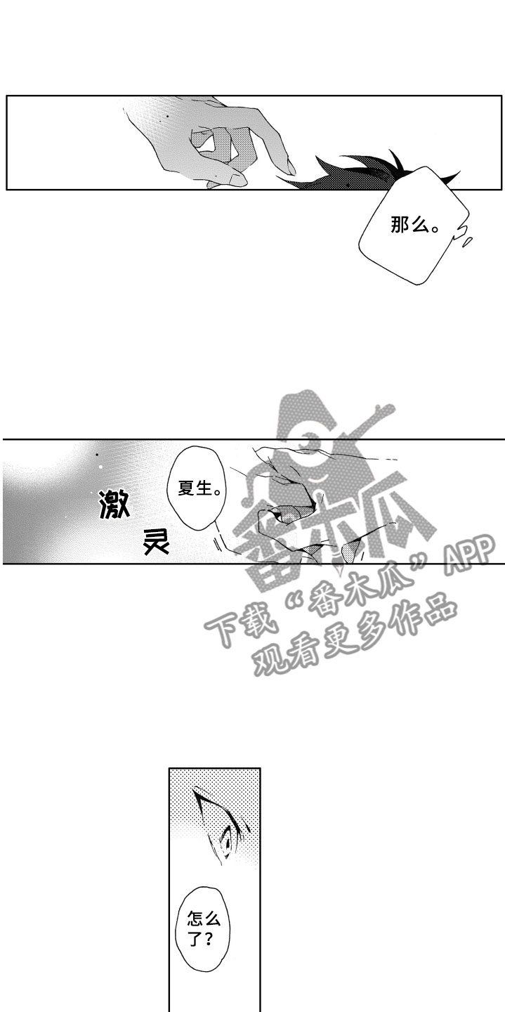 《竹马成双》漫画最新章节第4章冷落免费下拉式在线观看章节第【18】张图片