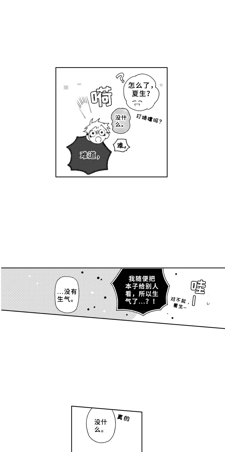 《竹马成双》漫画最新章节第4章冷落免费下拉式在线观看章节第【2】张图片