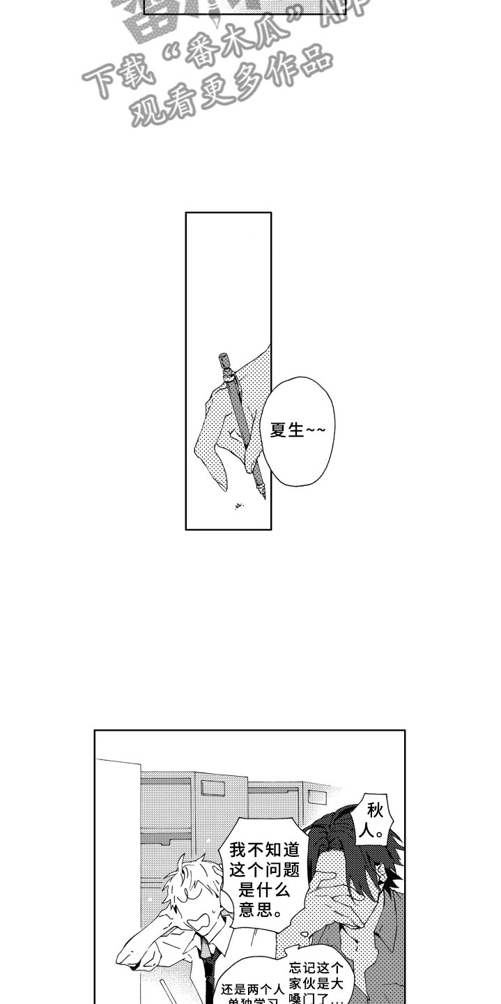 《竹马成双》漫画最新章节第4章冷落免费下拉式在线观看章节第【16】张图片