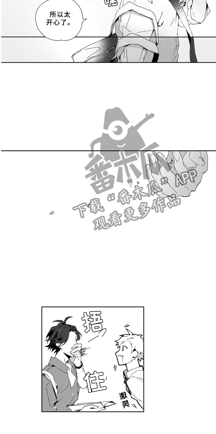 《竹马成双》漫画最新章节第4章冷落免费下拉式在线观看章节第【3】张图片