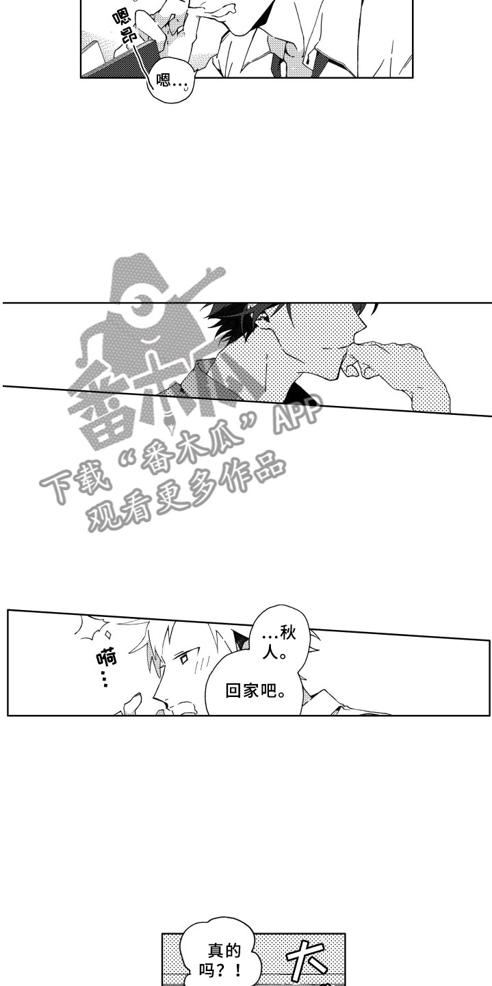 《竹马成双》漫画最新章节第4章冷落免费下拉式在线观看章节第【12】张图片