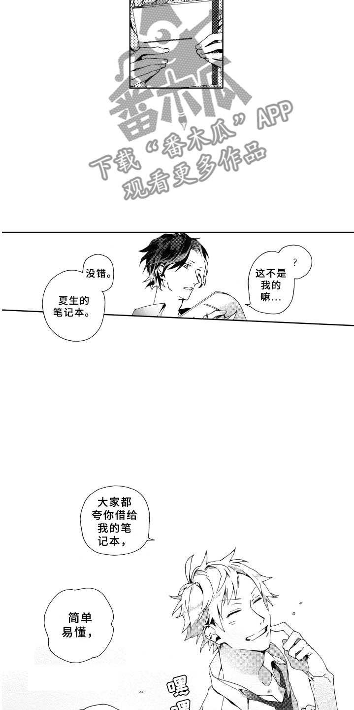 《竹马成双》漫画最新章节第4章冷落免费下拉式在线观看章节第【4】张图片