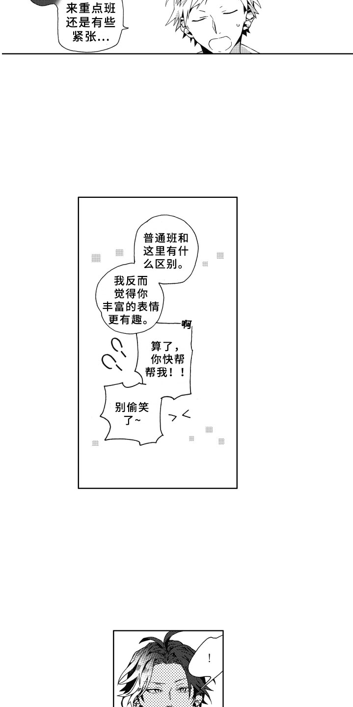 《竹马成双》漫画最新章节第3章秘密免费下拉式在线观看章节第【6】张图片