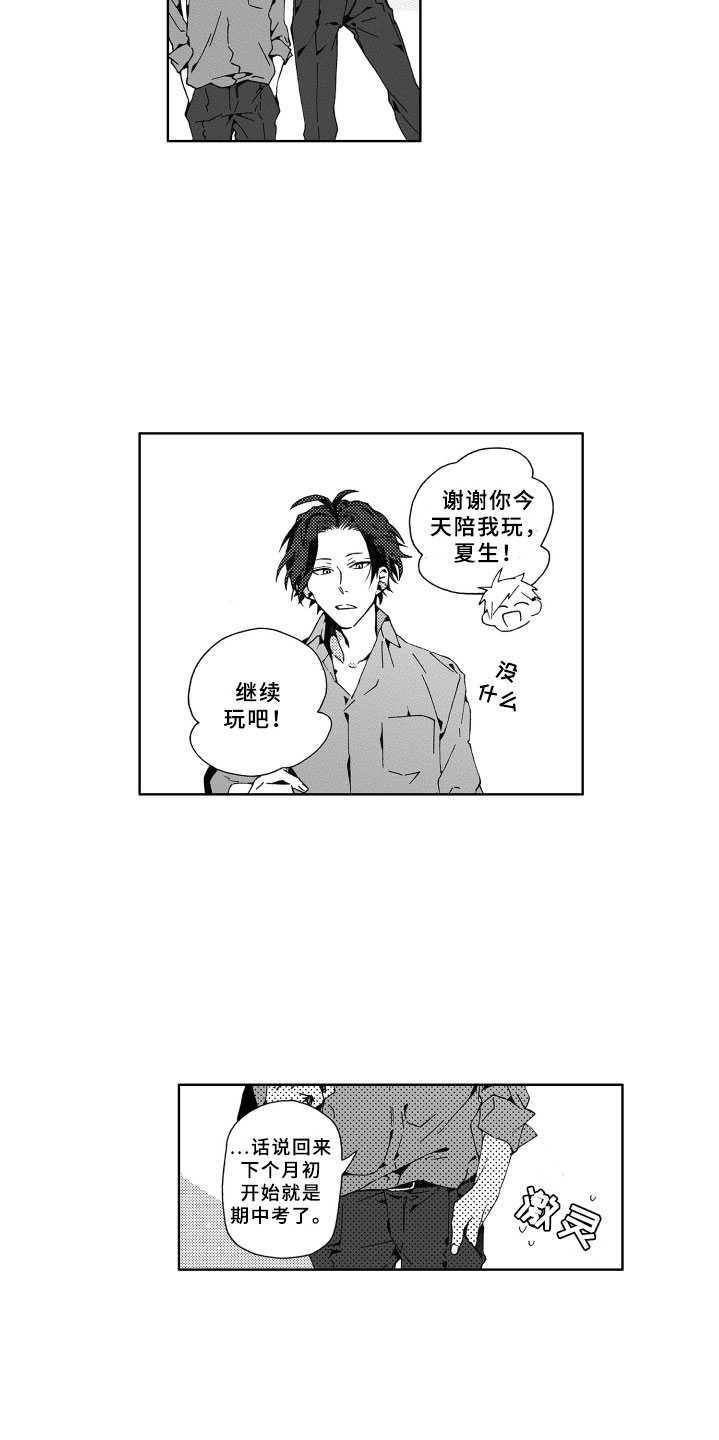 《竹马成双》漫画最新章节第3章秘密免费下拉式在线观看章节第【11】张图片