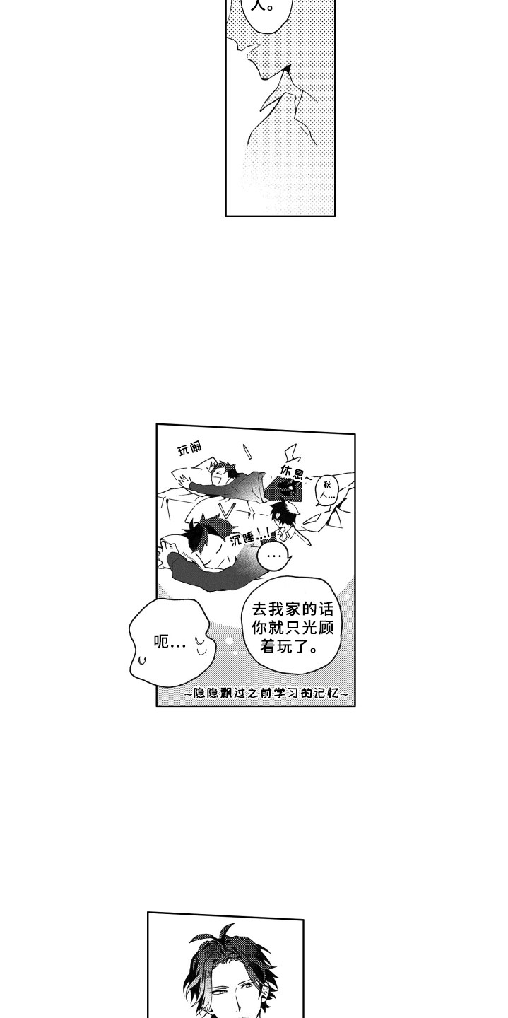 《竹马成双》漫画最新章节第3章秘密免费下拉式在线观看章节第【2】张图片