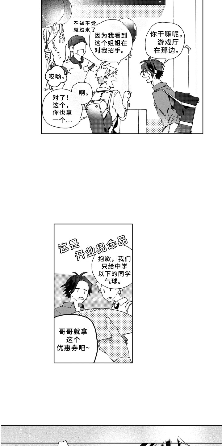 《竹马成双》漫画最新章节第2章期待免费下拉式在线观看章节第【7】张图片