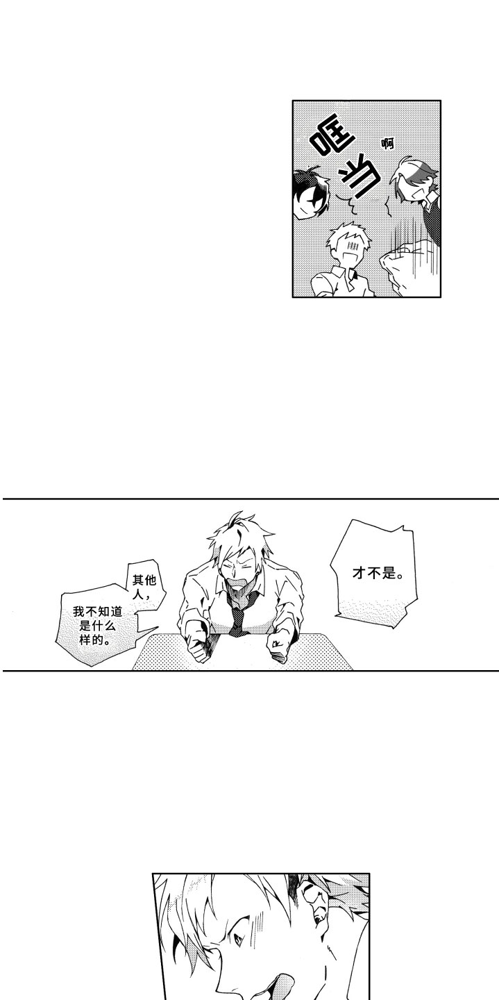 《竹马成双》漫画最新章节第2章期待免费下拉式在线观看章节第【14】张图片