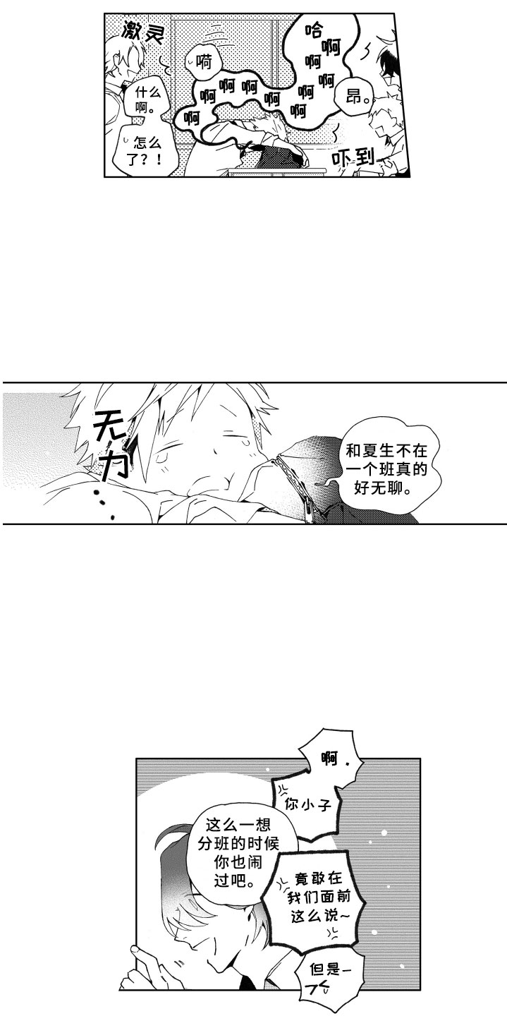 《竹马成双》漫画最新章节第2章期待免费下拉式在线观看章节第【16】张图片