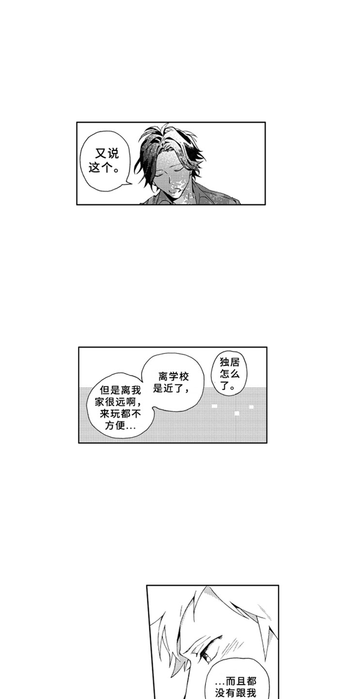 《竹马成双》漫画最新章节第1章竹马免费下拉式在线观看章节第【14】张图片