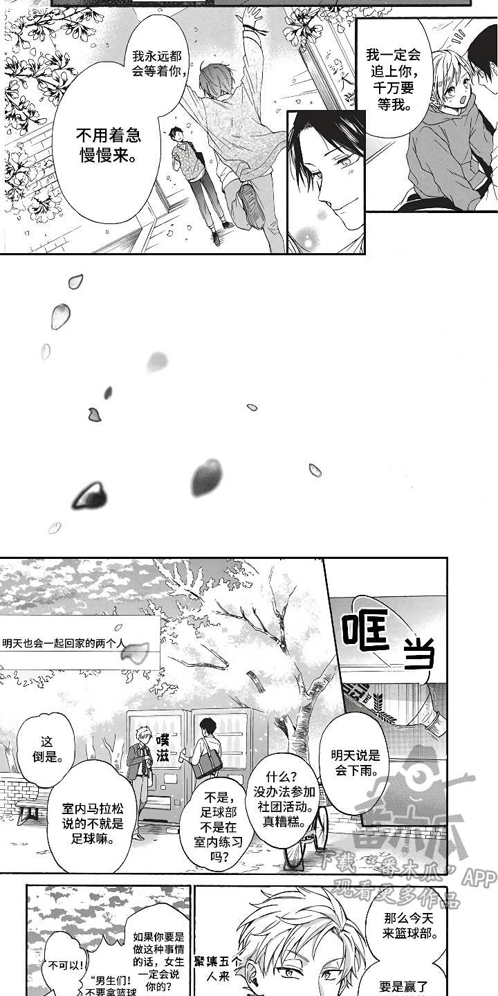 《燃烧青春》漫画最新章节第12章特殊的约定（完结）免费下拉式在线观看章节第【4】张图片