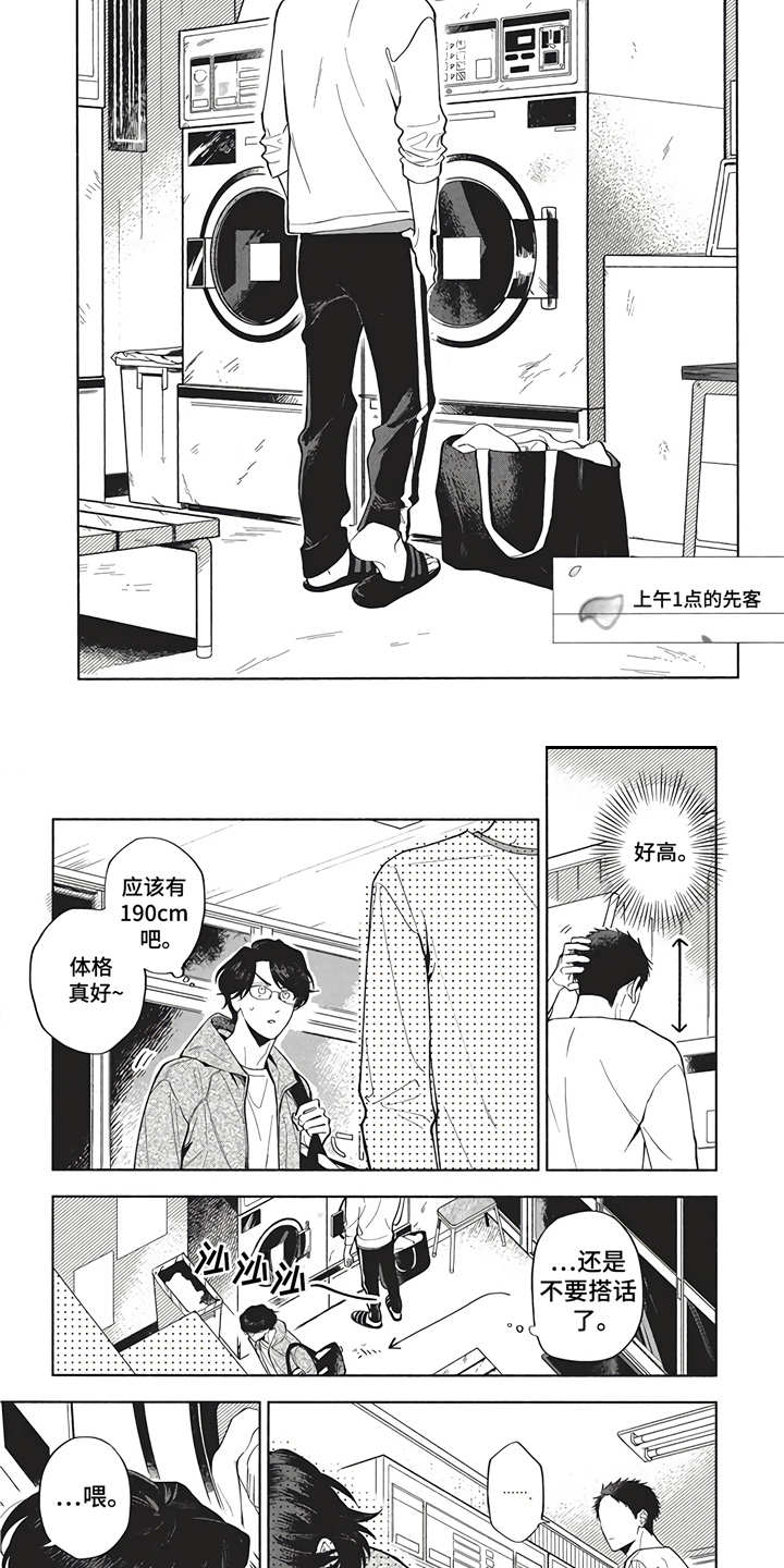 《燃烧青春》漫画最新章节第11章练习微笑免费下拉式在线观看章节第【8】张图片