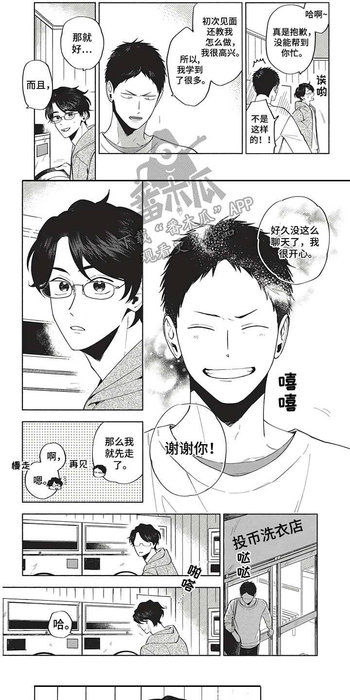 《燃烧青春》漫画最新章节第11章练习微笑免费下拉式在线观看章节第【2】张图片