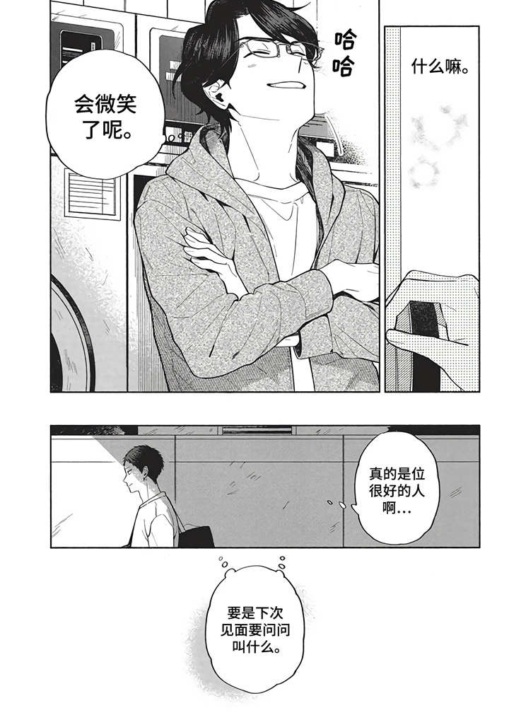 《燃烧青春》漫画最新章节第11章练习微笑免费下拉式在线观看章节第【1】张图片