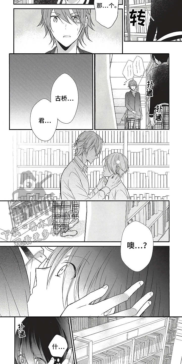 《燃烧青春》漫画最新章节第9章互补的性格免费下拉式在线观看章节第【4】张图片