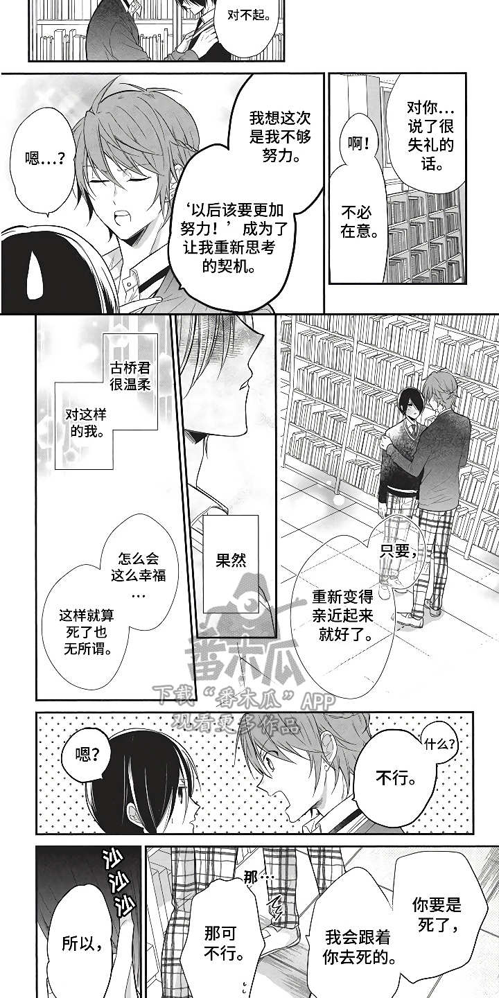 《燃烧青春》漫画最新章节第9章互补的性格免费下拉式在线观看章节第【2】张图片