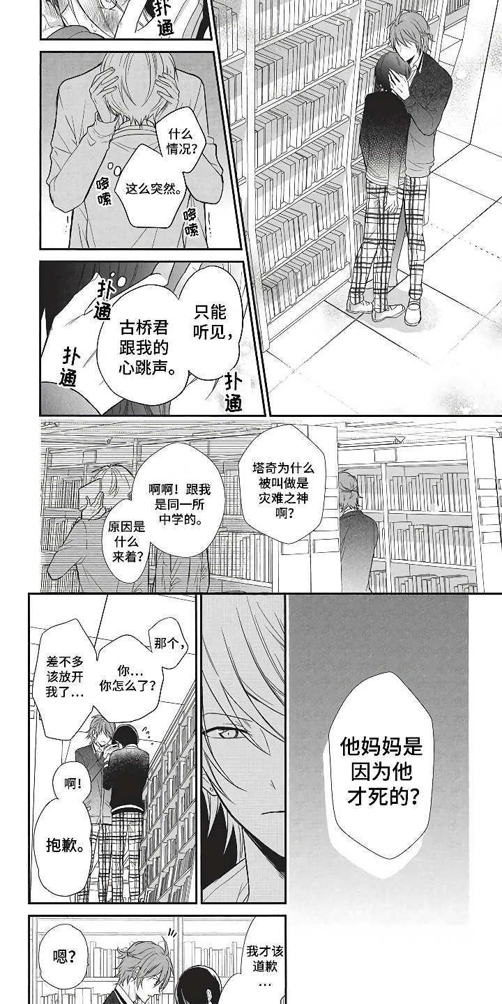 《燃烧青春》漫画最新章节第9章互补的性格免费下拉式在线观看章节第【3】张图片