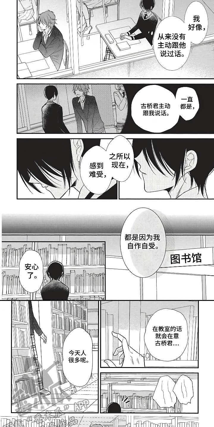 《燃烧青春》漫画最新章节第9章互补的性格免费下拉式在线观看章节第【6】张图片