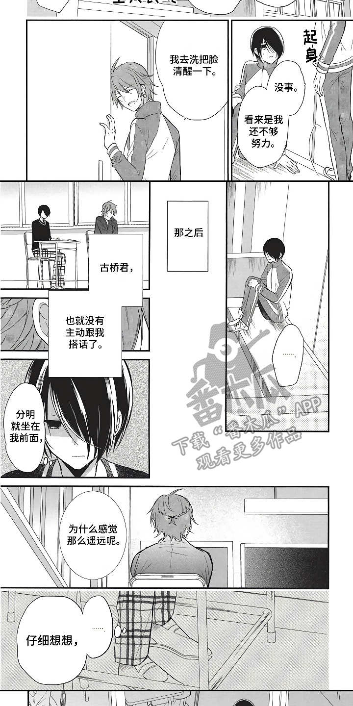 《燃烧青春》漫画最新章节第9章互补的性格免费下拉式在线观看章节第【7】张图片