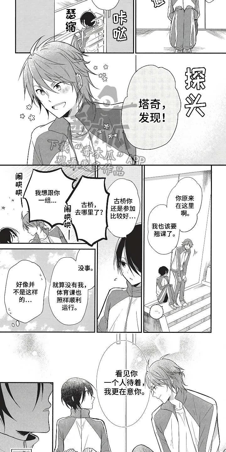 《燃烧青春》漫画最新章节第9章互补的性格免费下拉式在线观看章节第【10】张图片